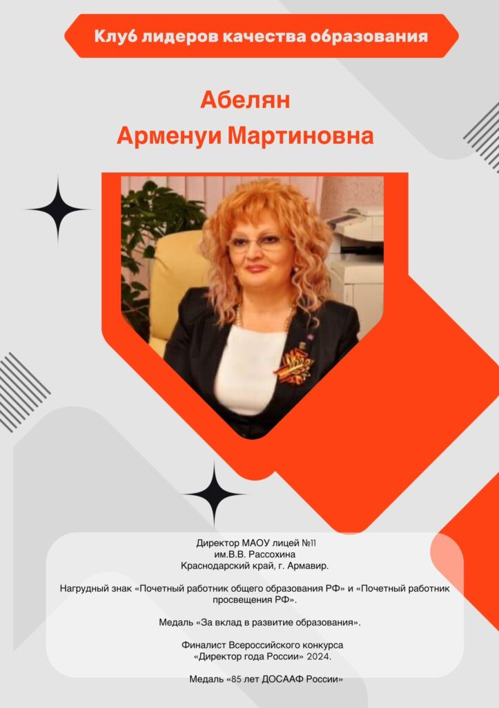 Абелян