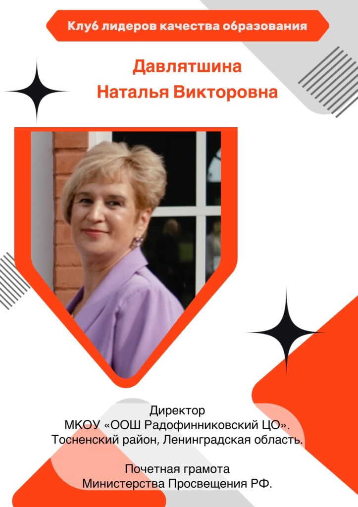 Давлятшина