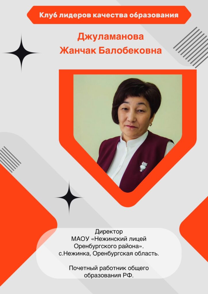 Джуламанова