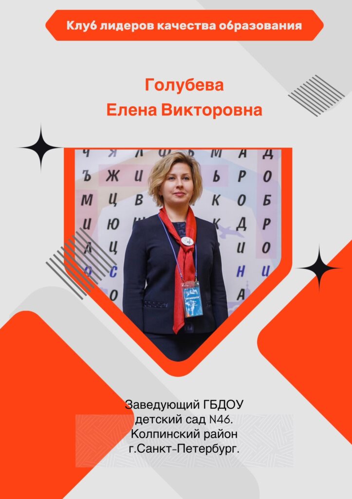 Голубева