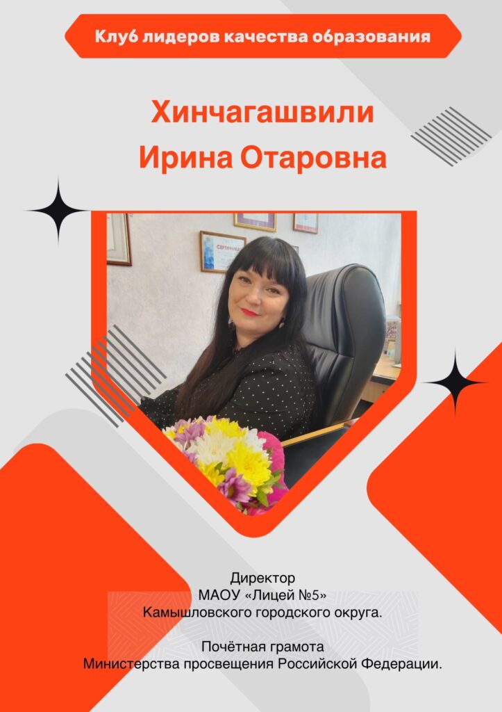 Хинчагашвили