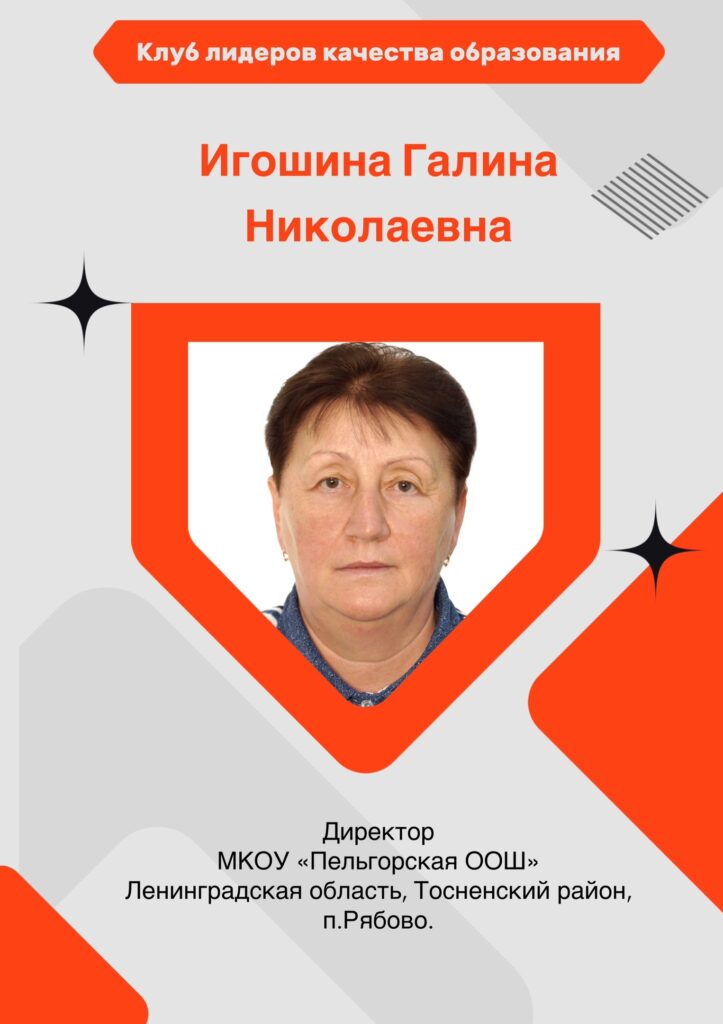 Игошина