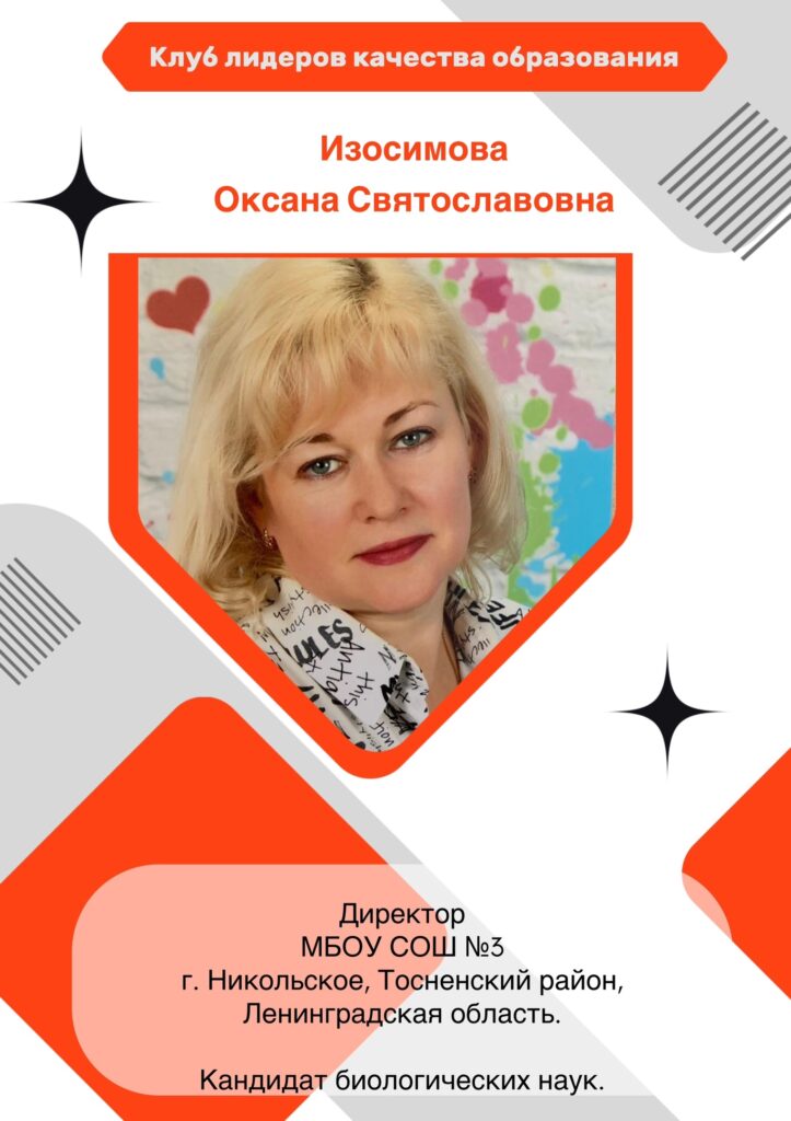 Изосимова