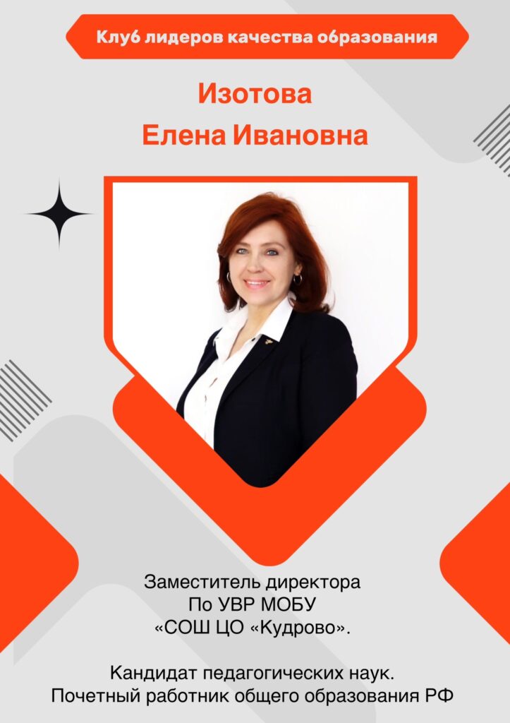 Изотова