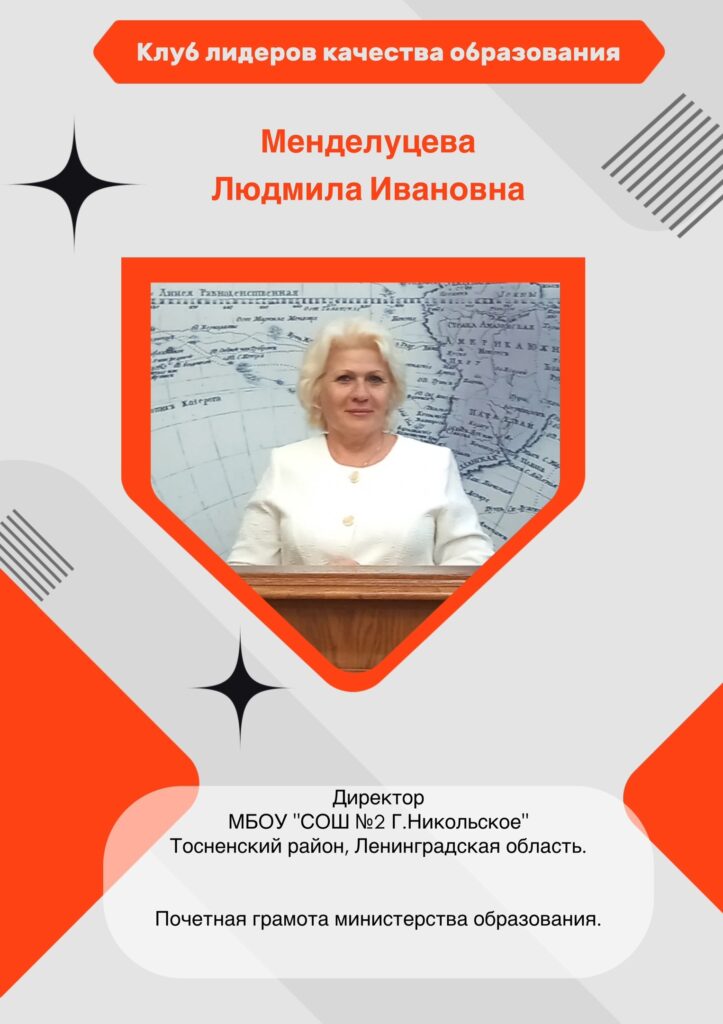 Менделуцева
