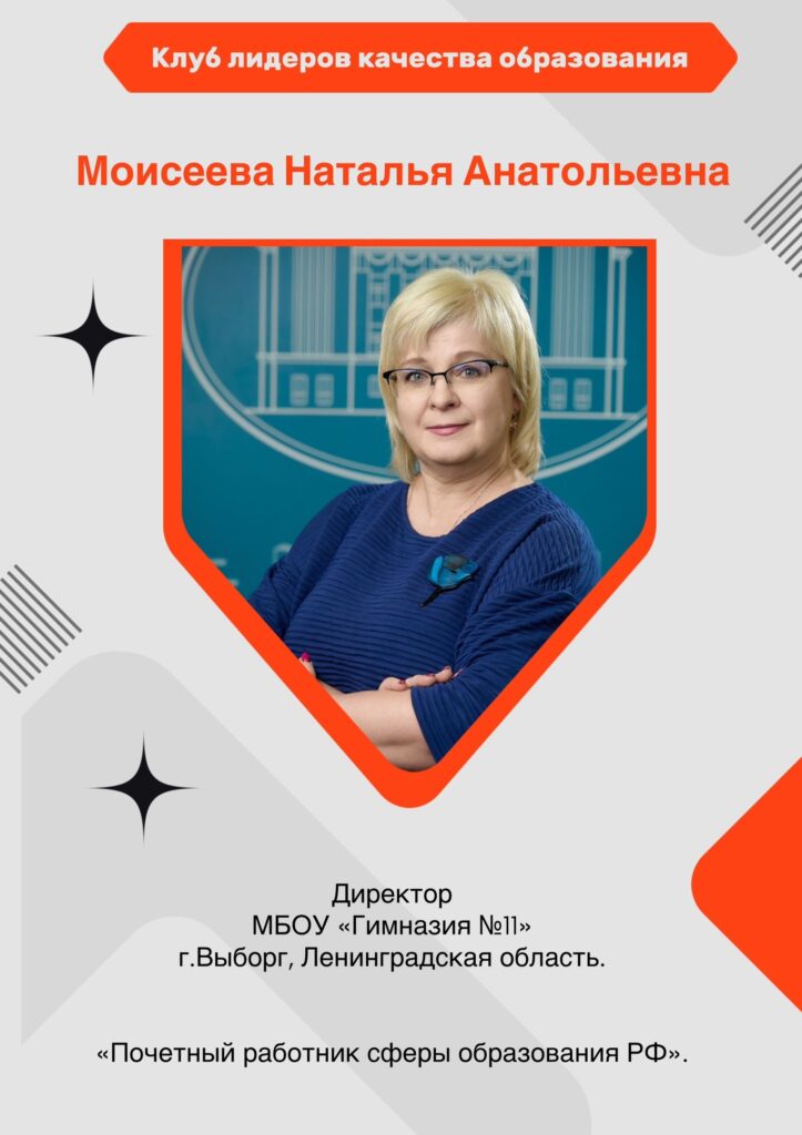Моиссева