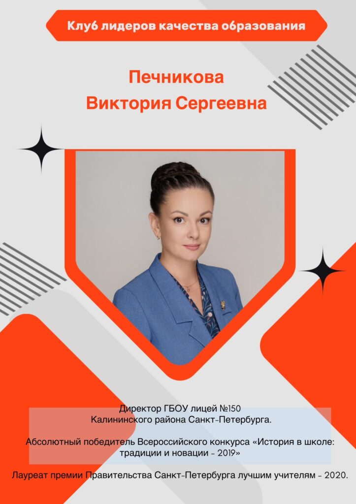 Печникова