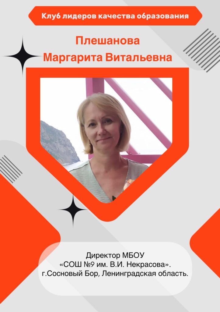 Плешанова