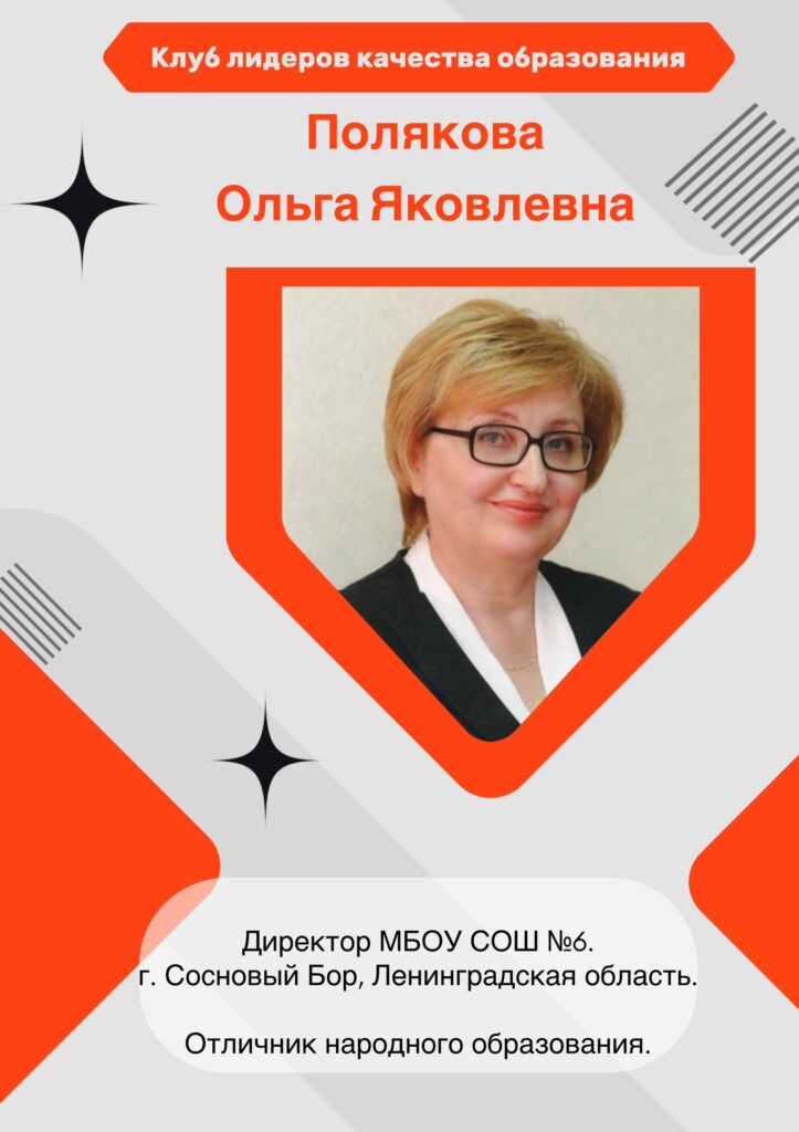 Полякова