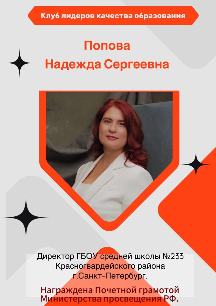 Попова