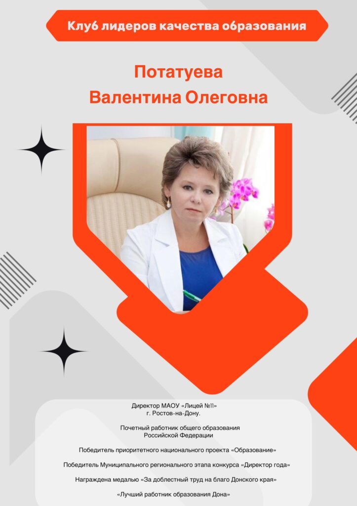 Потатуева