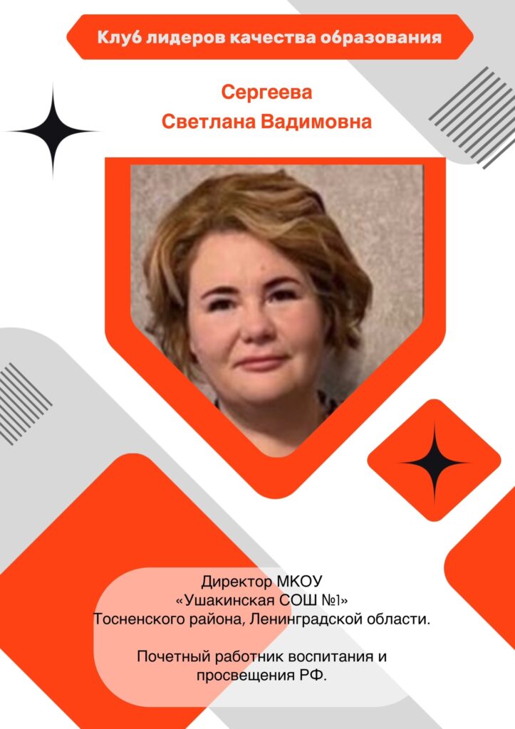 Сергеева