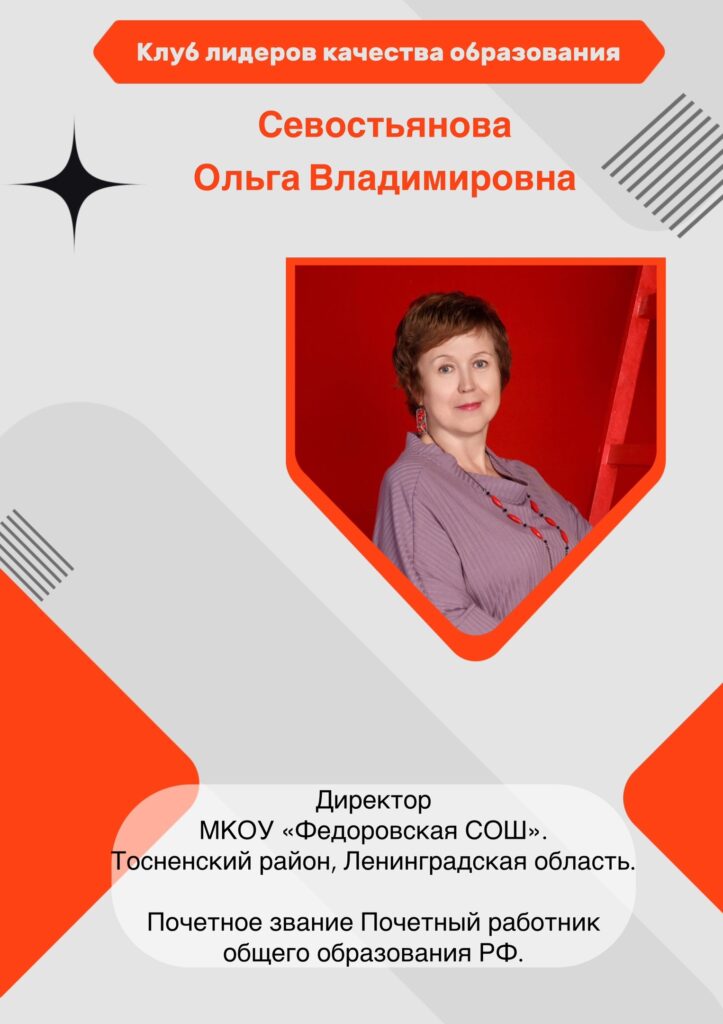 Севостьянова