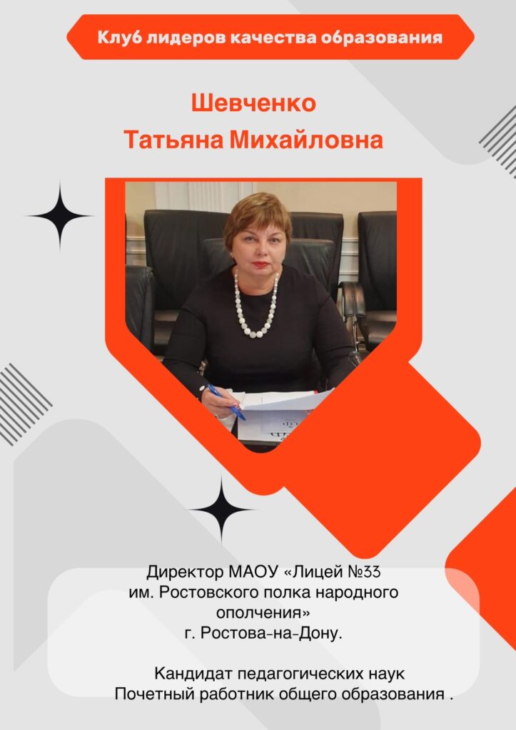 Шевченко
