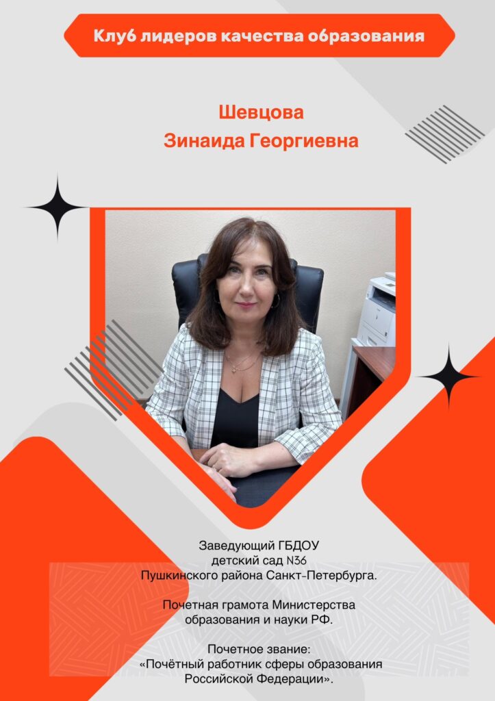 Шевцова
