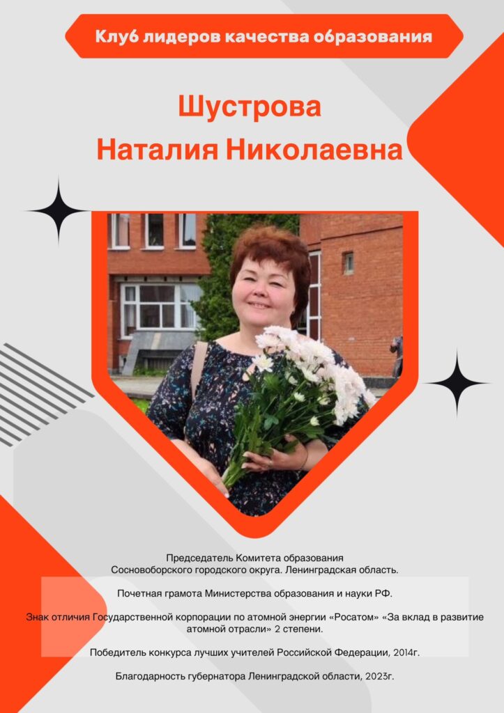 Шустрова