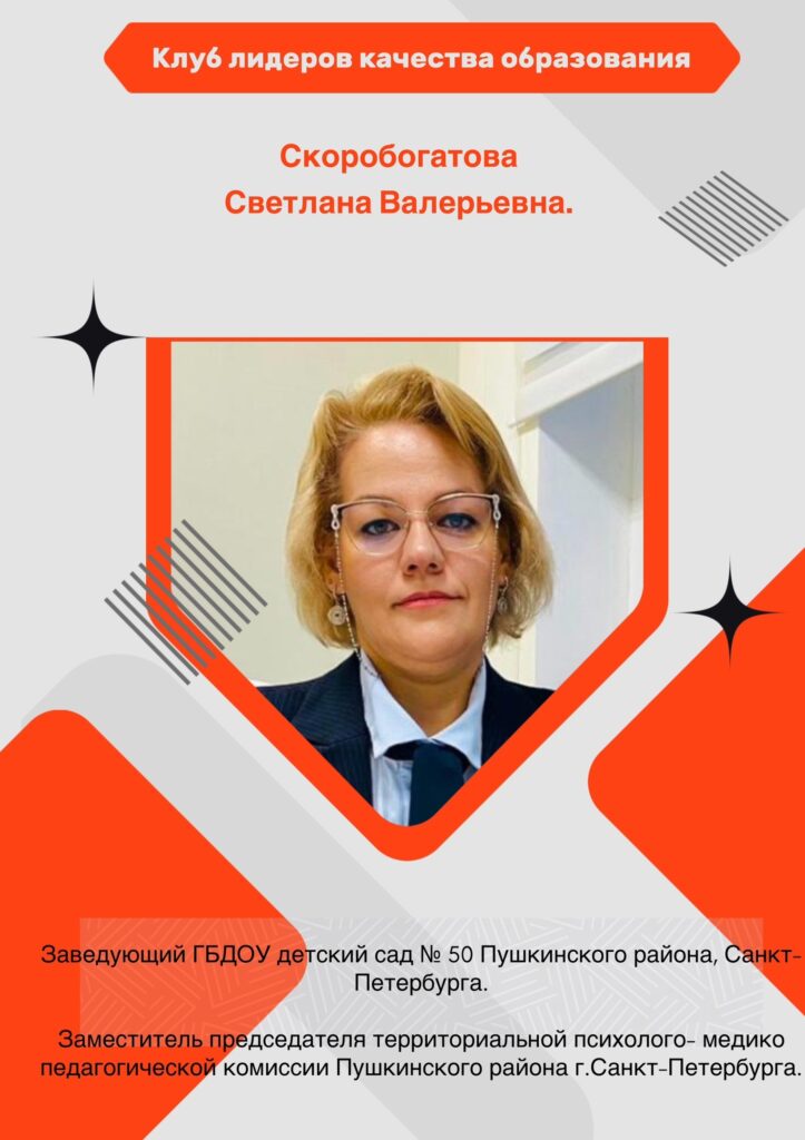 Скоробогатова