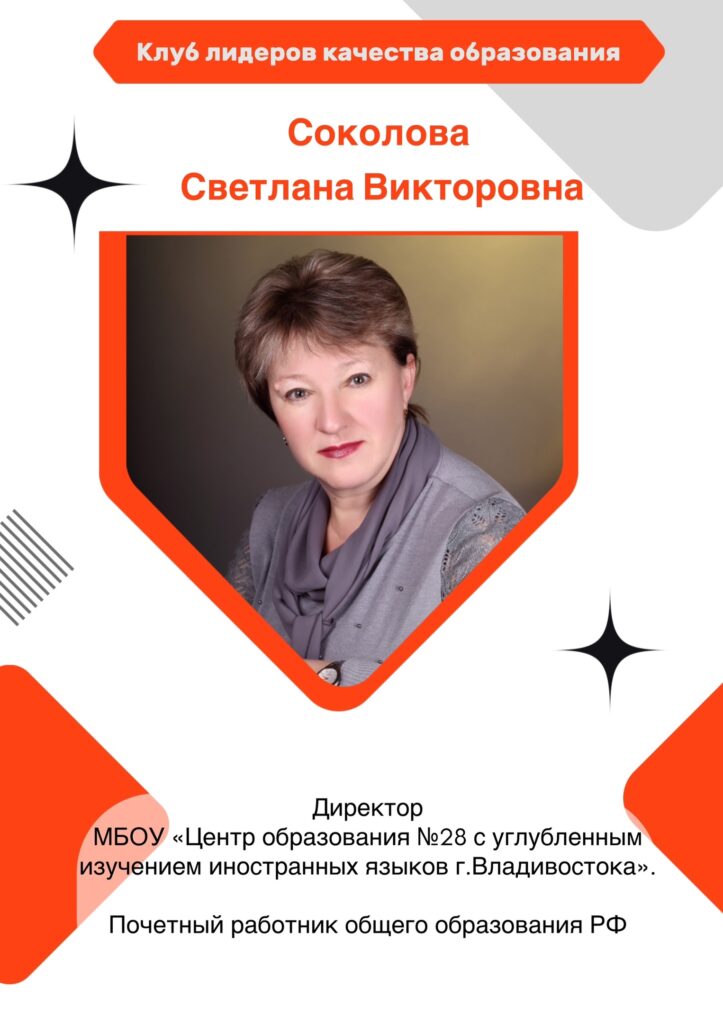 Соколова