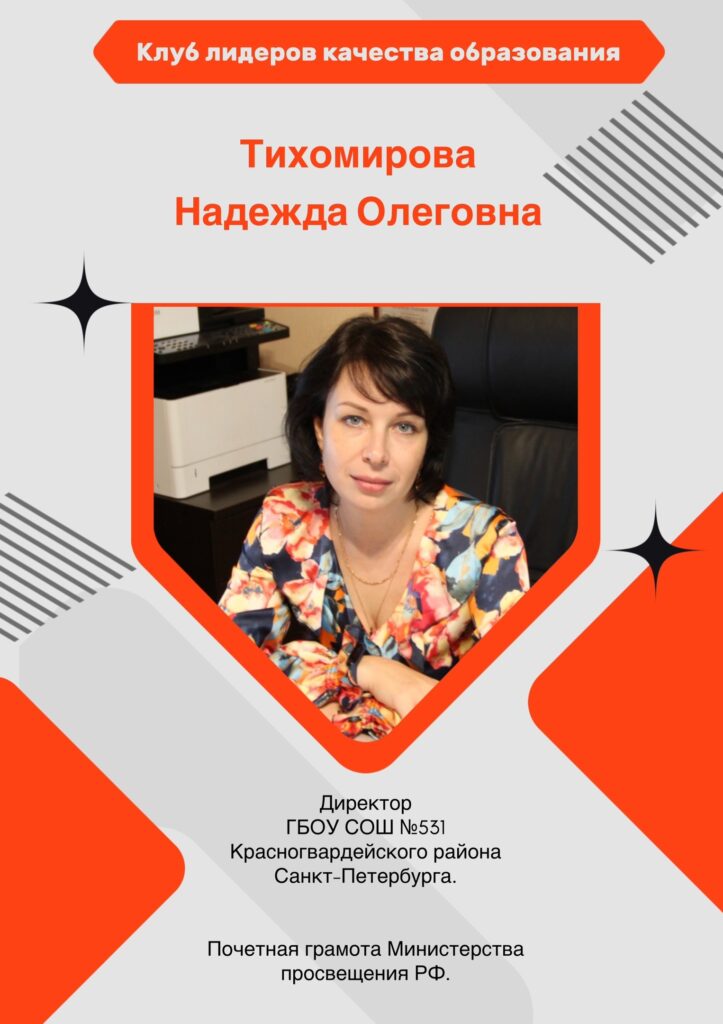 Тихомирова