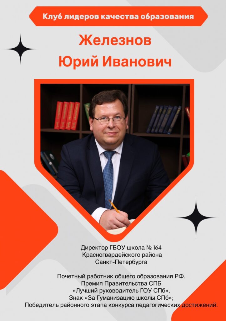Железнов