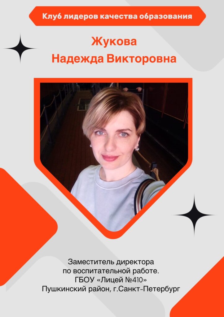 Жукова
