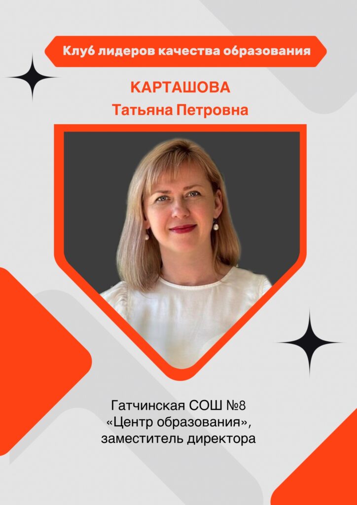Карташова Татьяна Петровна