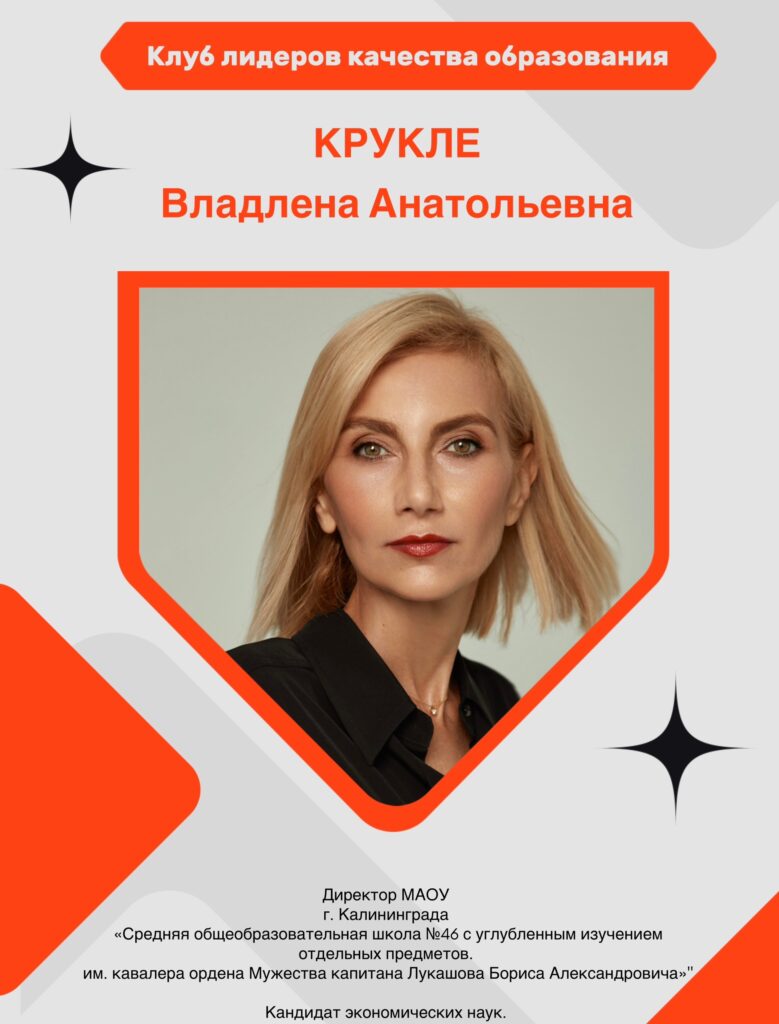 Крукле Владлена Анатольевна