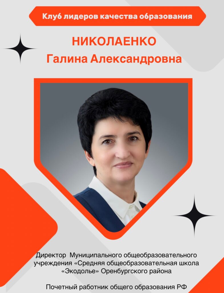 Николаенко Галина Александровна