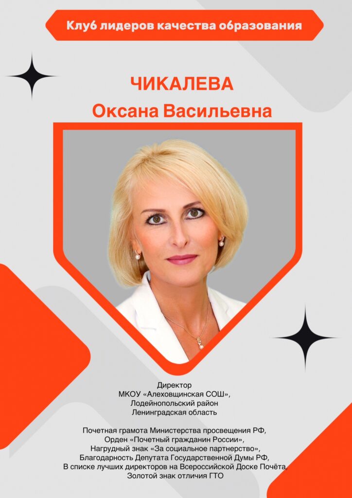 Чикалева Оксана Васильевна