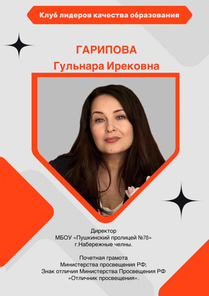 Гарипова Гульнара Ирековна