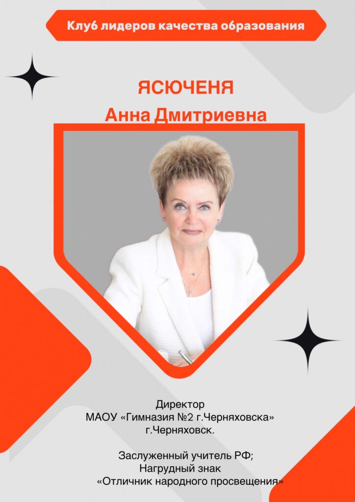 Ясюченя Анна Дмитриевна