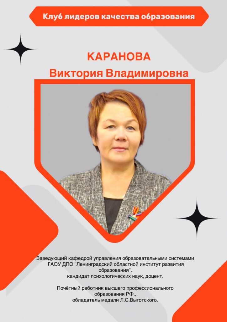 Каранова Виктория Владимировна