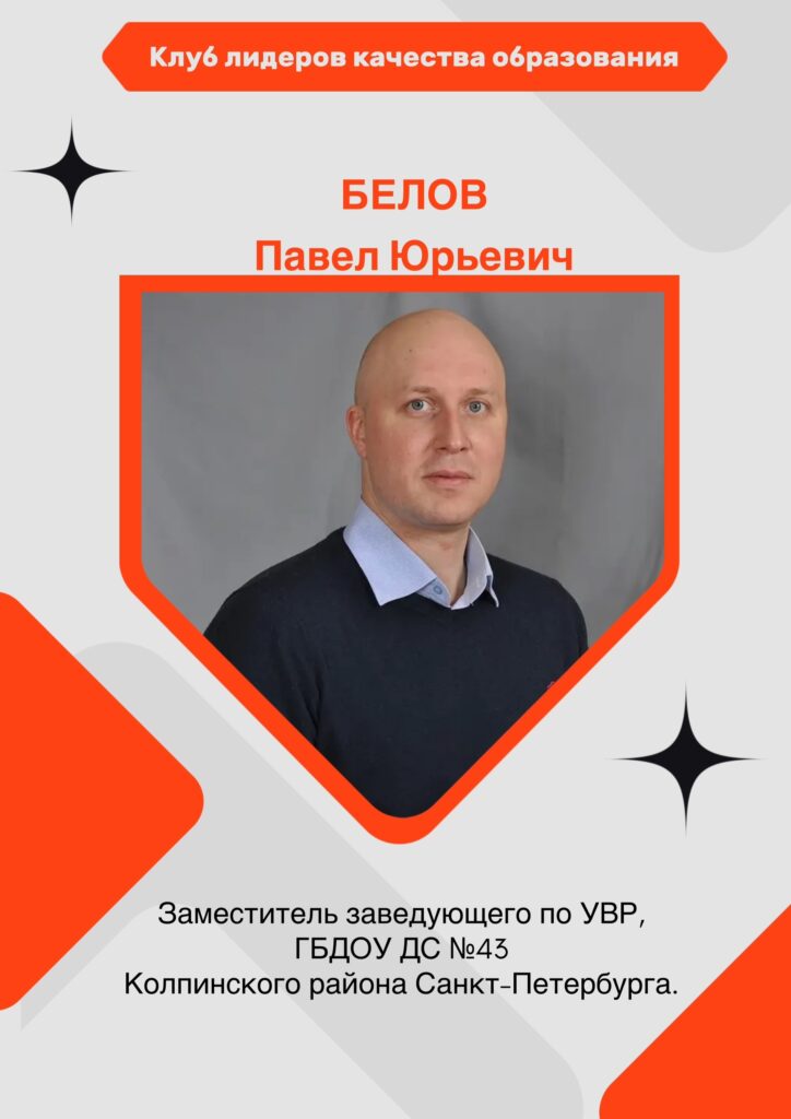 Белов ПЮ