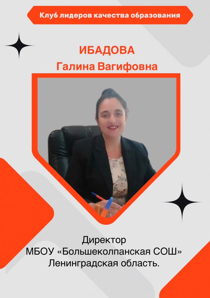 Ибадова ГВ