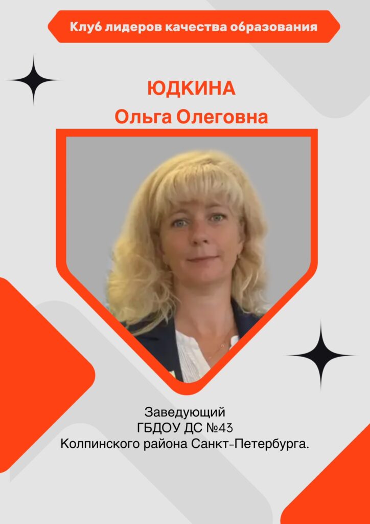 Юдкина ОО